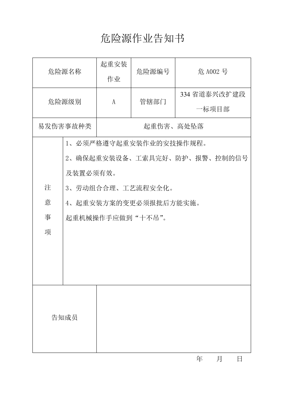 危险源作业告知书_第2页