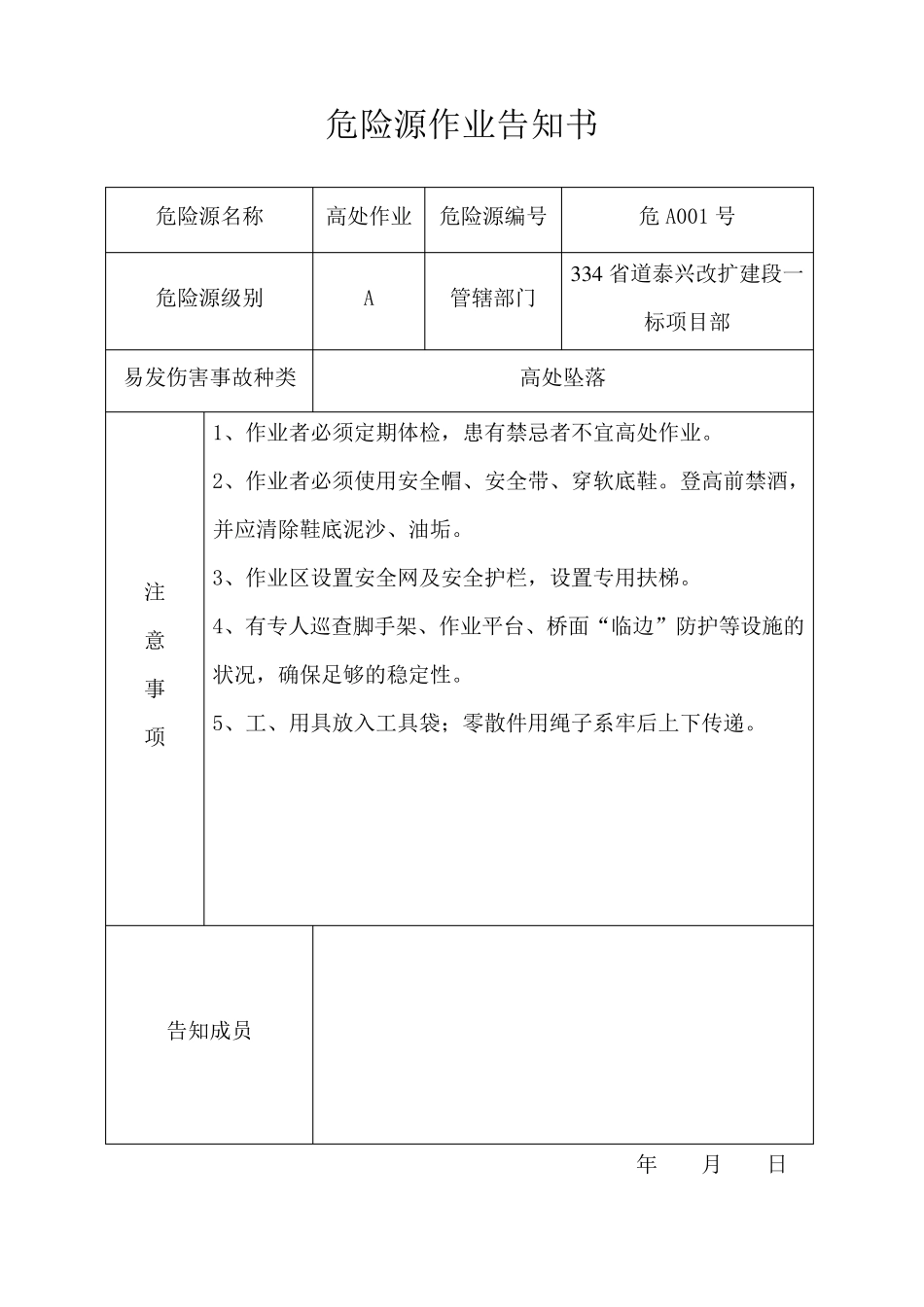 危险源作业告知书_第3页