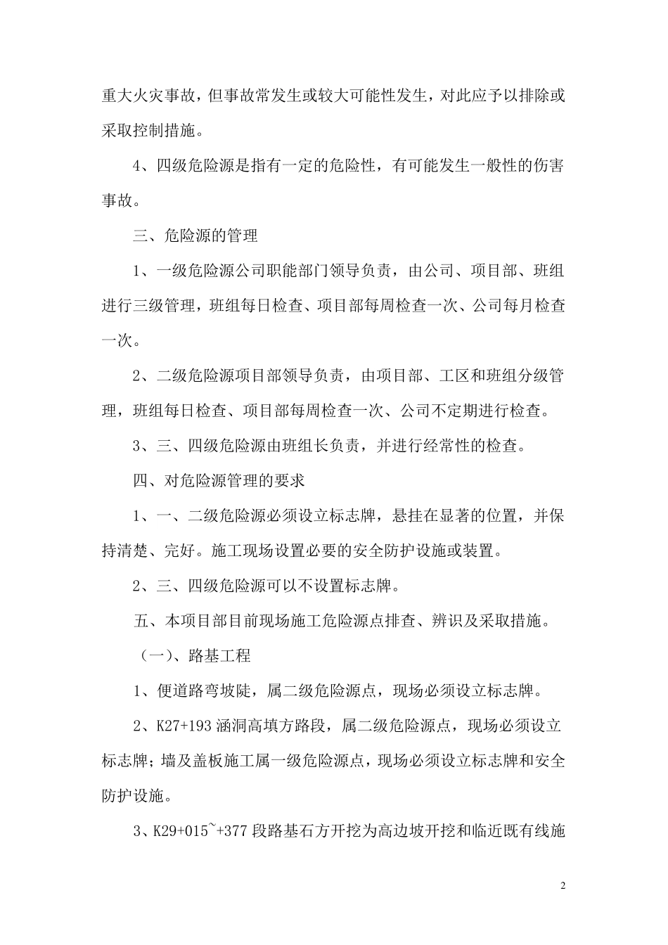 危险源分级管理_第3页