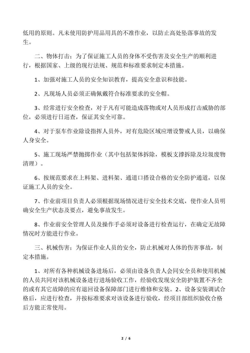危险源及预防措施_第2页