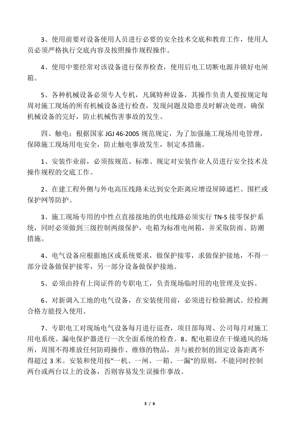 危险源及预防措施_第3页