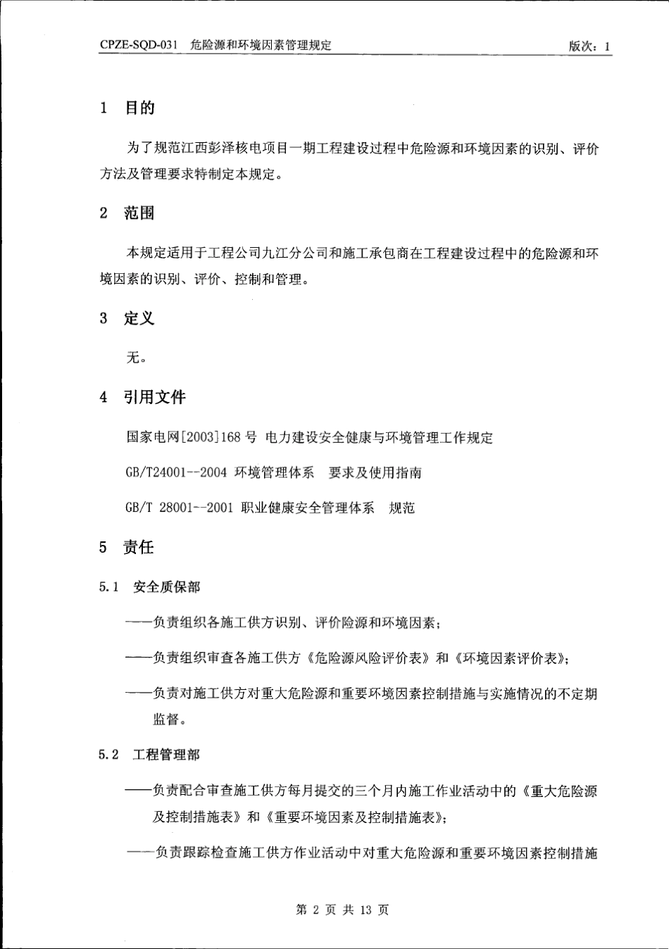 危险源和环境因素管理规定_第3页