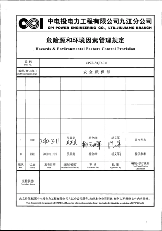 危险源和环境因素管理规定