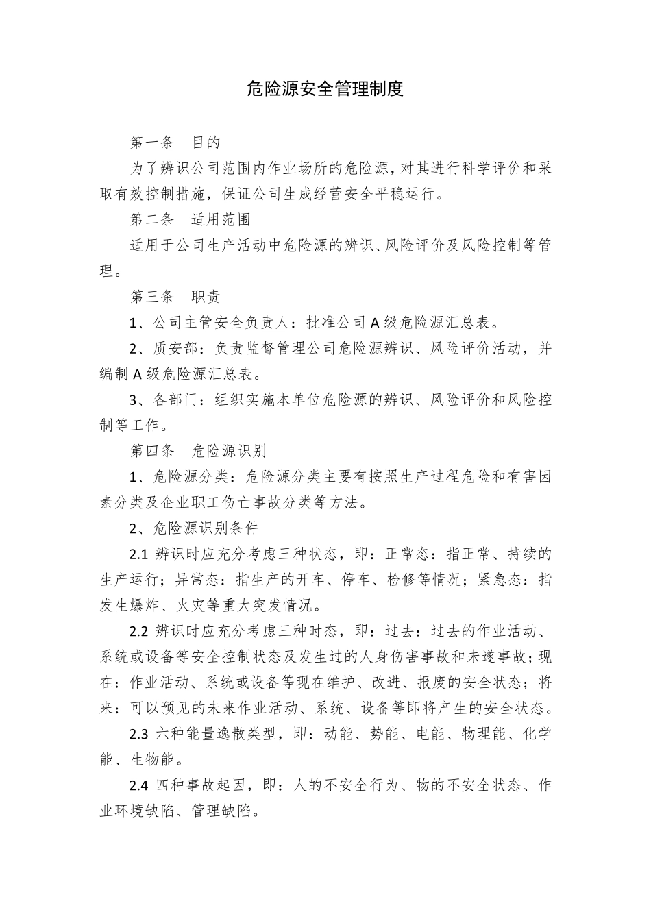 危险源安全管理制度_第1页