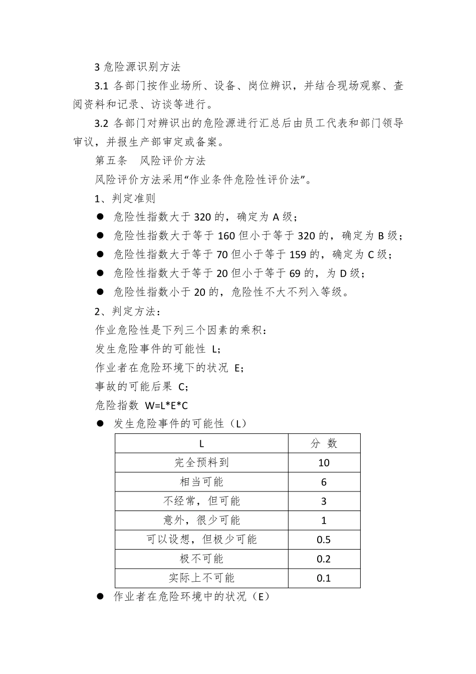 危险源安全管理制度_第2页