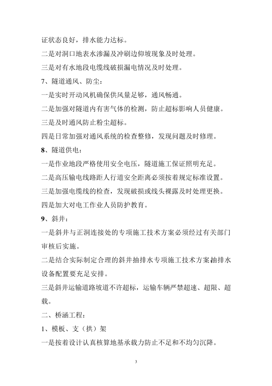 危险源控制措施_第3页