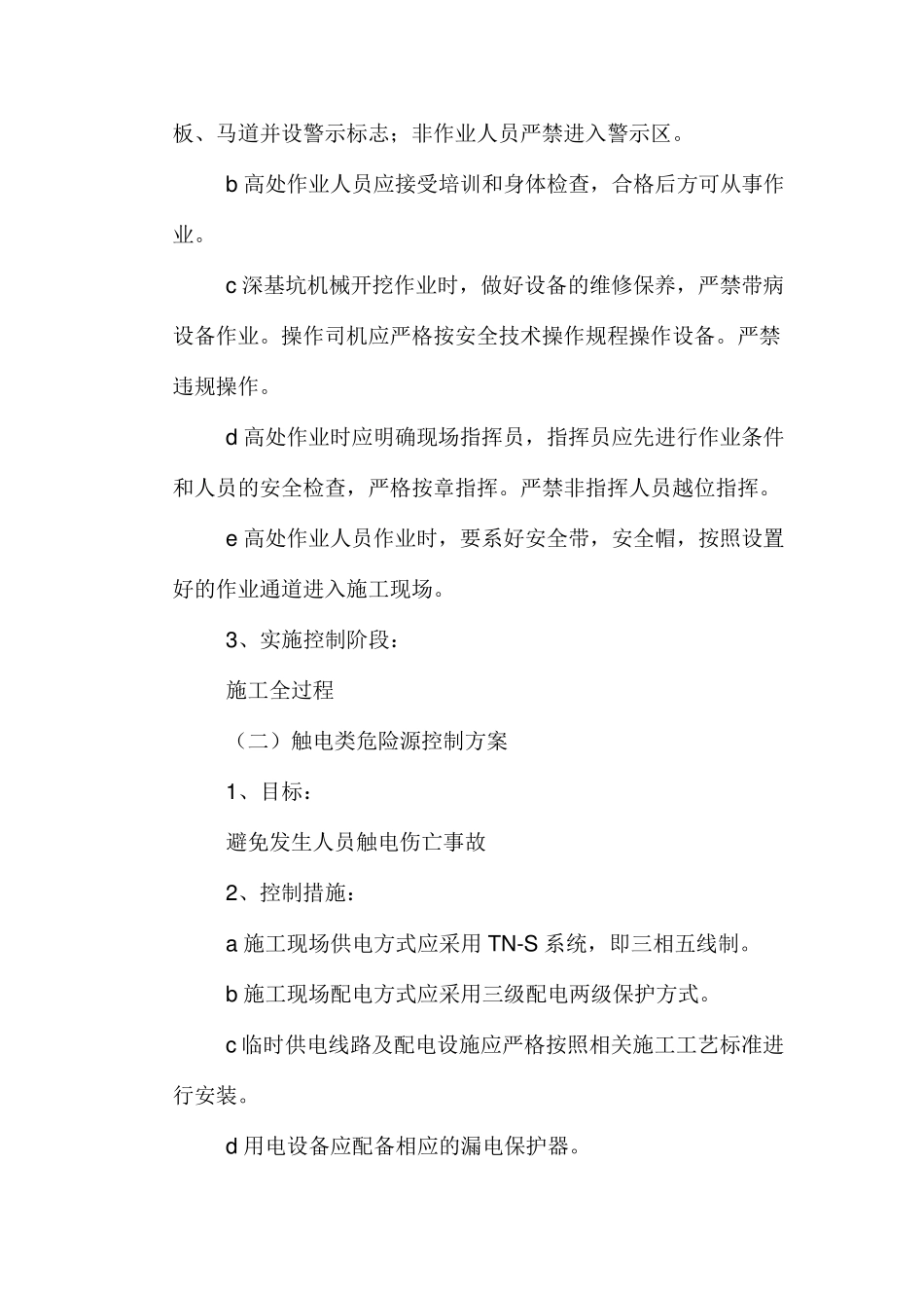 危险源控制措施及重大危险源管理方案_第2页