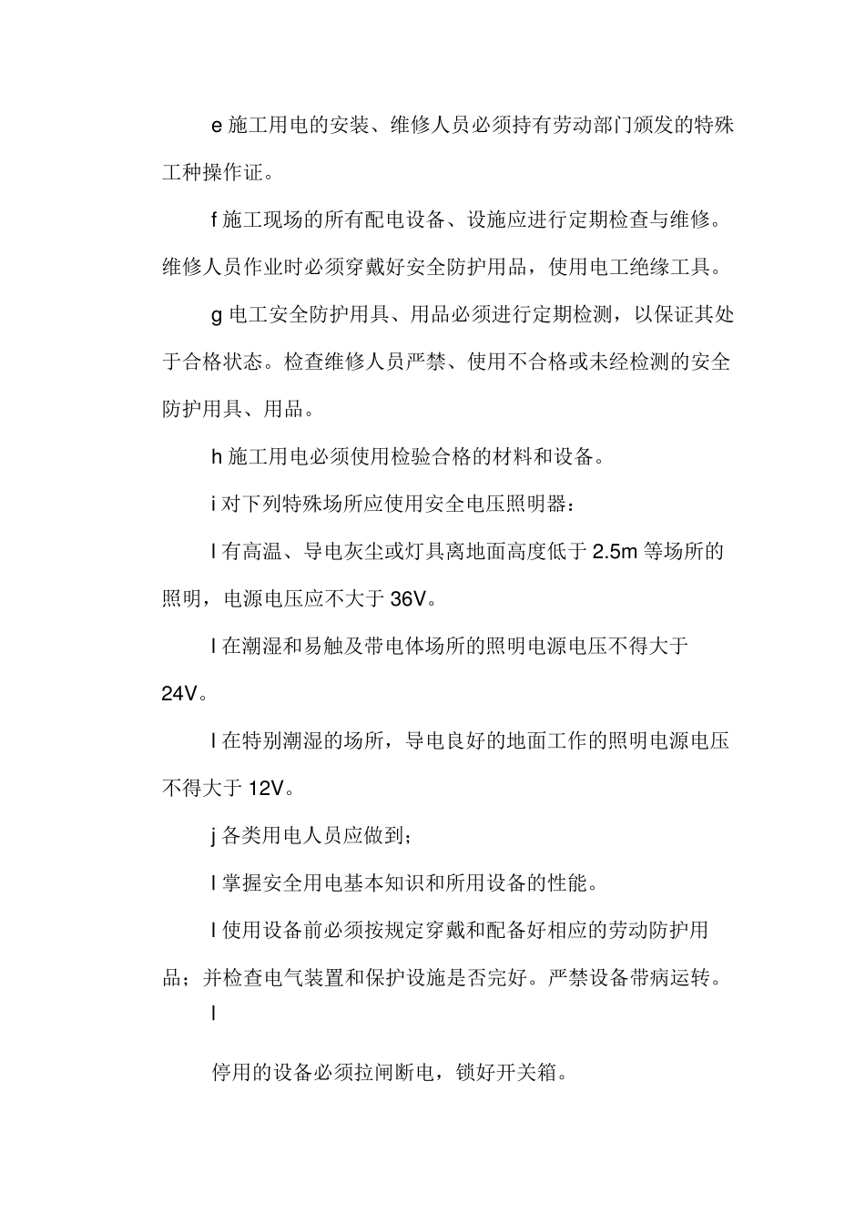危险源控制措施及重大危险源管理方案_第3页