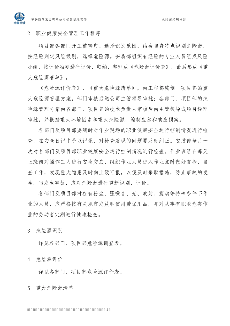 危险源控制方案_第3页