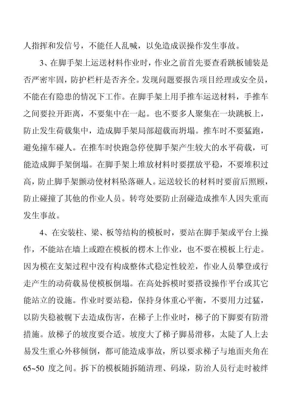 危险源控制预防措施_第2页