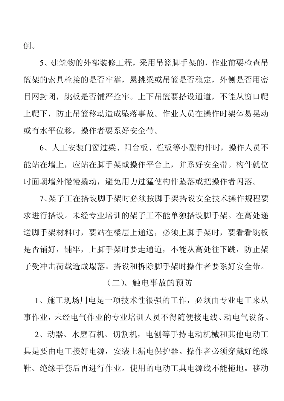 危险源控制预防措施_第3页