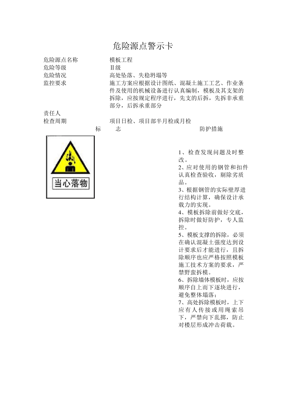 危险源点警示卡1_第2页