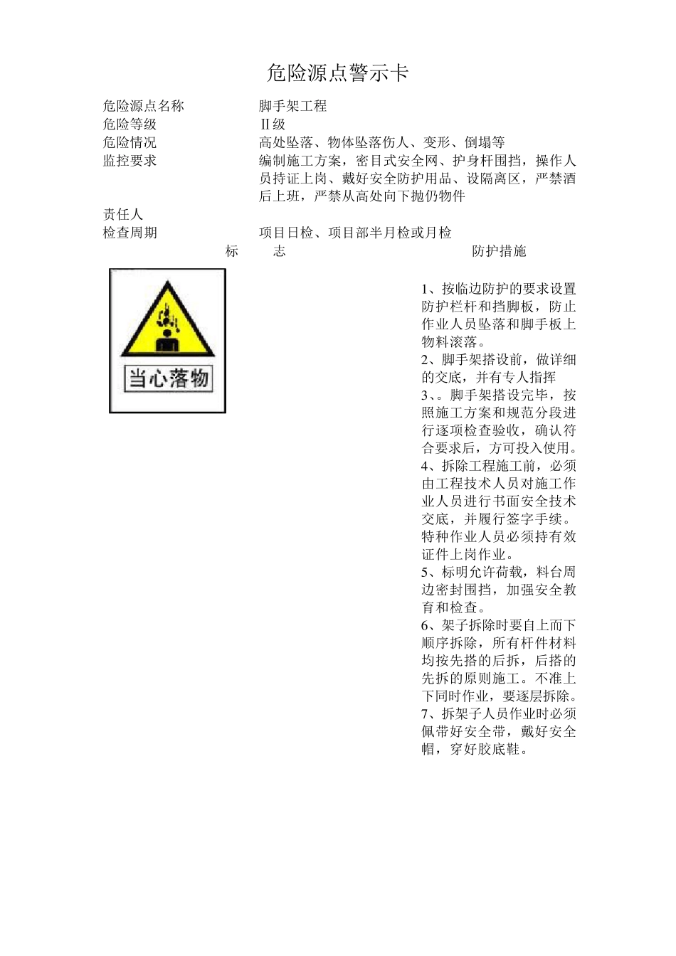 危险源点警示卡1_第3页