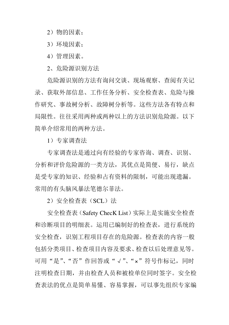 危险源的识别和风险控制_第3页