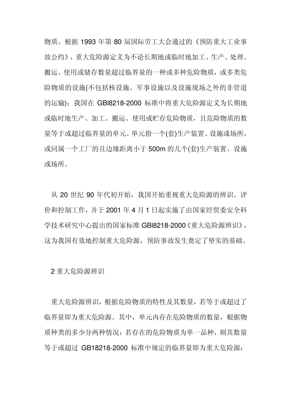 危险源的辨识_第2页