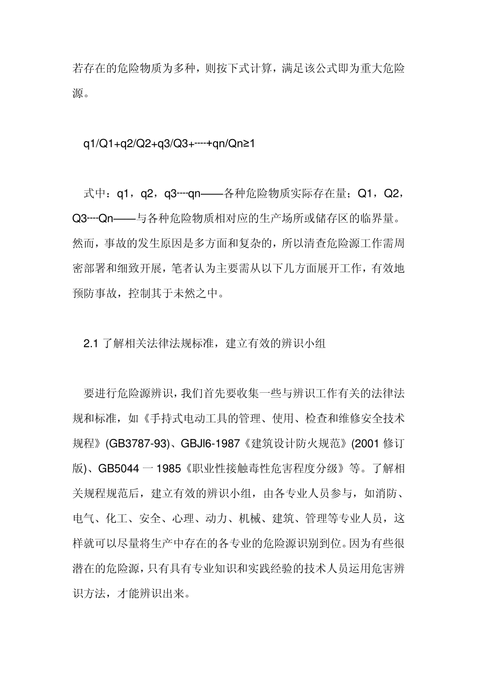 危险源的辨识_第3页