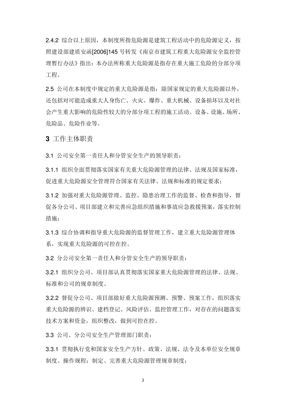 危险源的辨识和安全风险管理制度_第2页