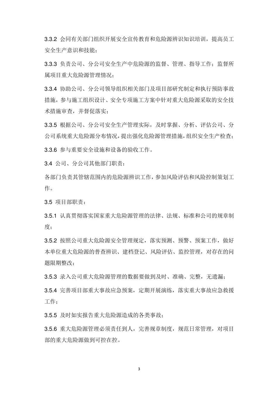 危险源的辨识和安全风险管理制度_第3页