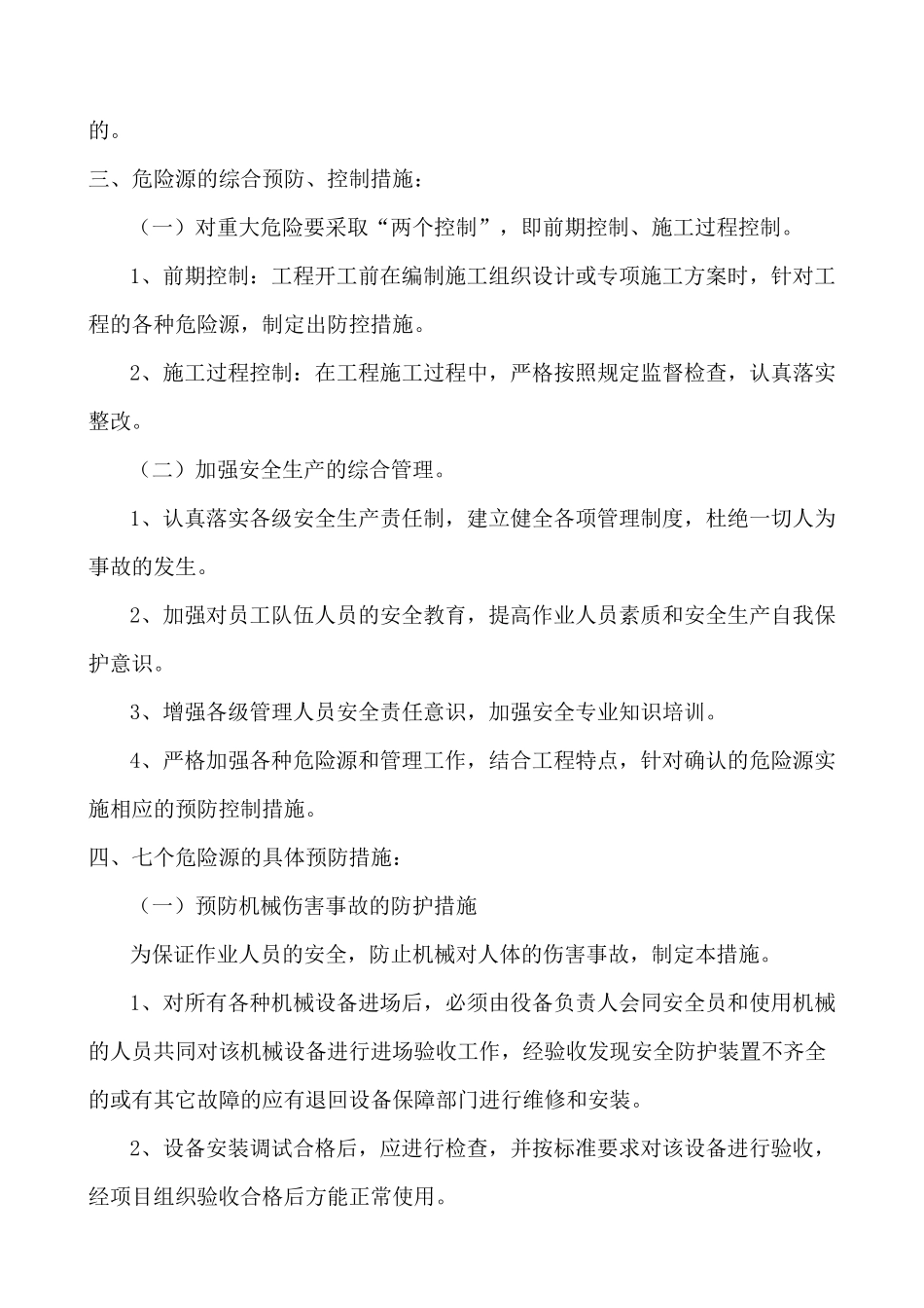 危险源的预防(控制)措施_第2页