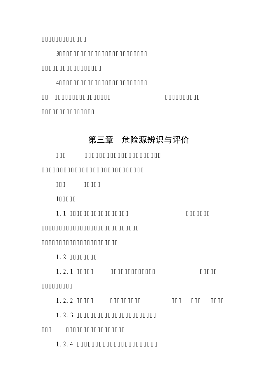 危险源管控措施及应急预案体系和演练情况_第2页