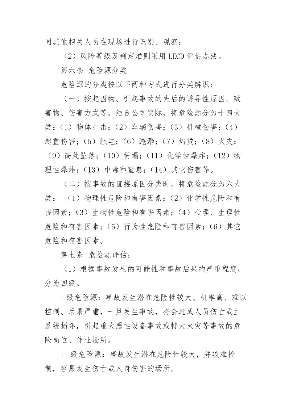 危险源管理制度(全新经典版)_第2页