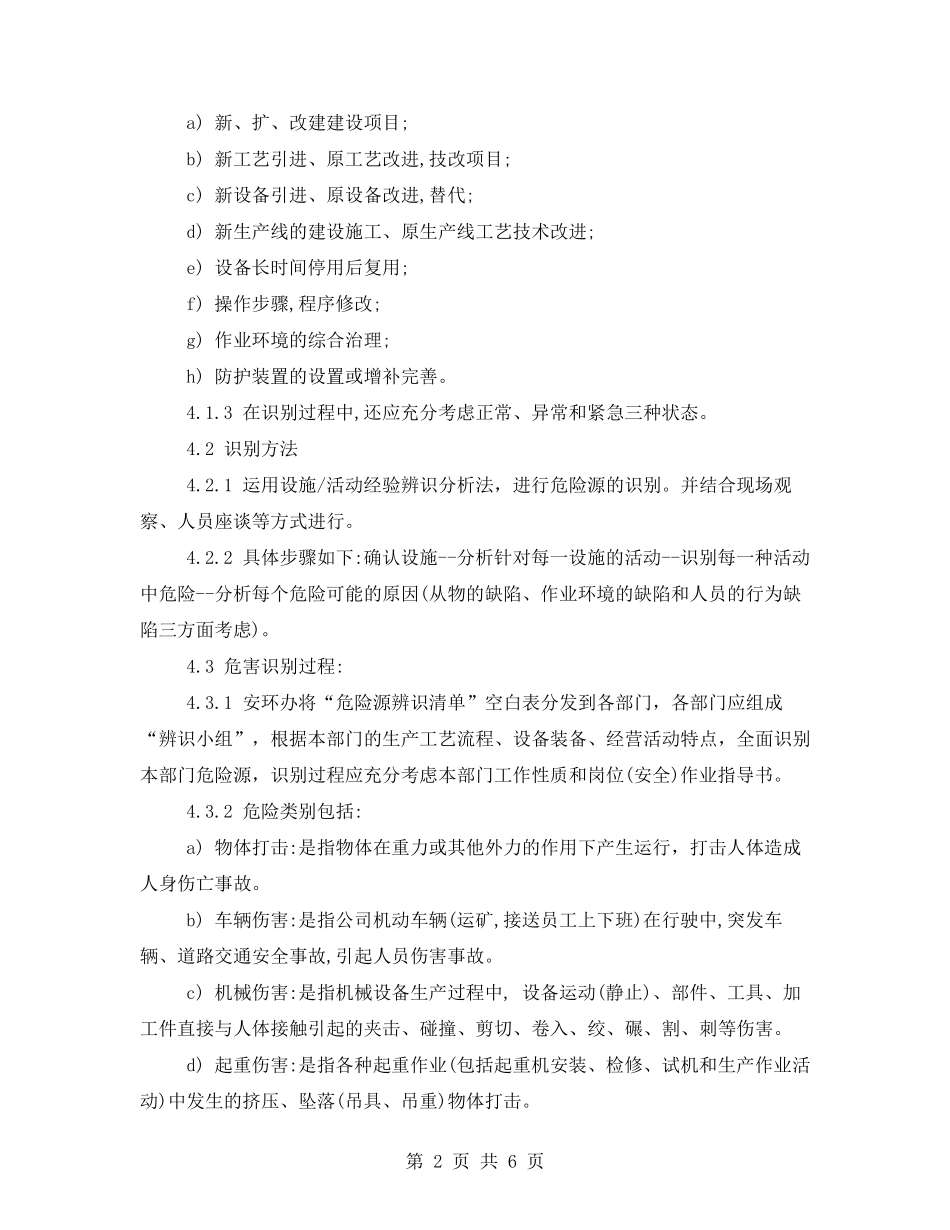 危险源管理制度_第2页