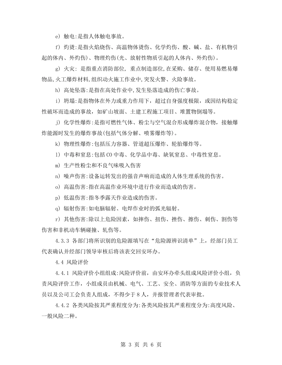 危险源管理制度_第3页
