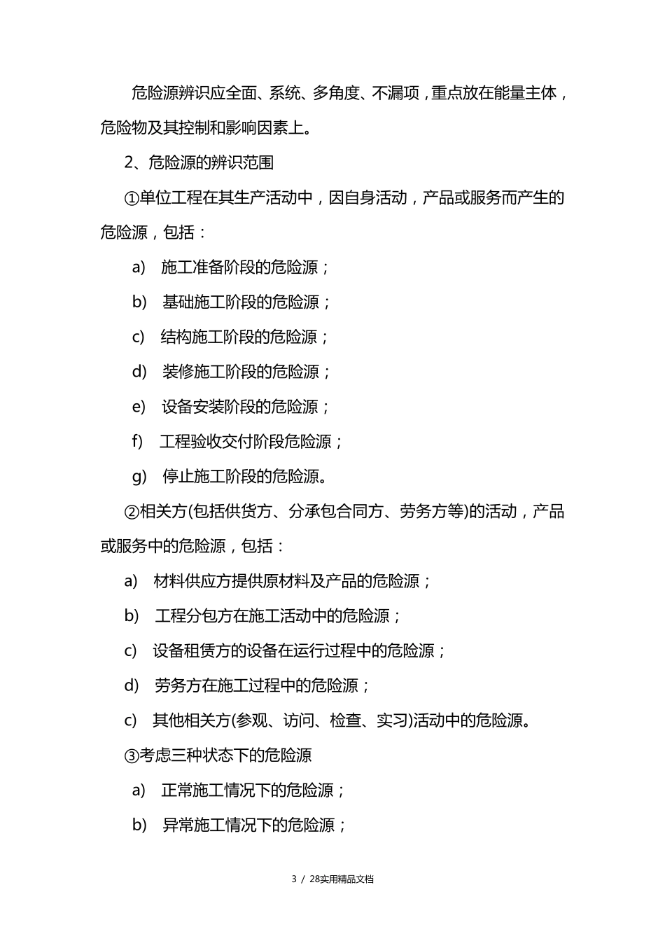危险源识别及控制措施(非常实用)_第3页