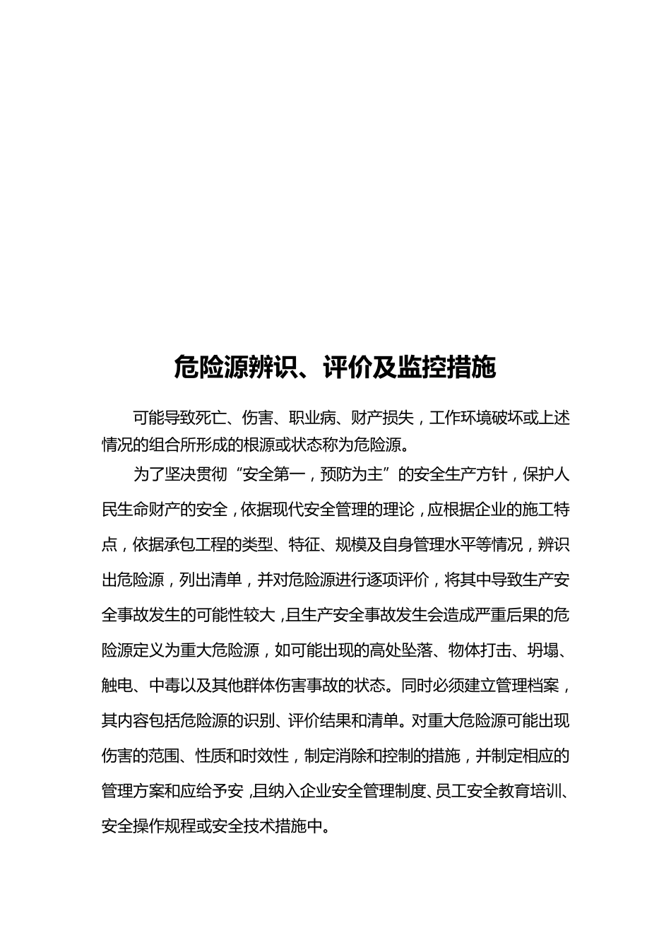 危险源识别及控制措施_第2页