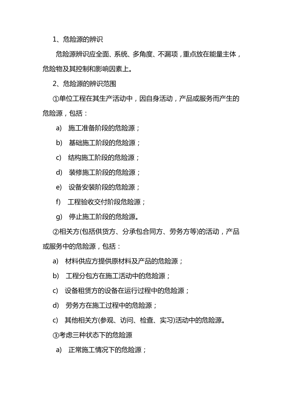 危险源识别及控制措施_第3页