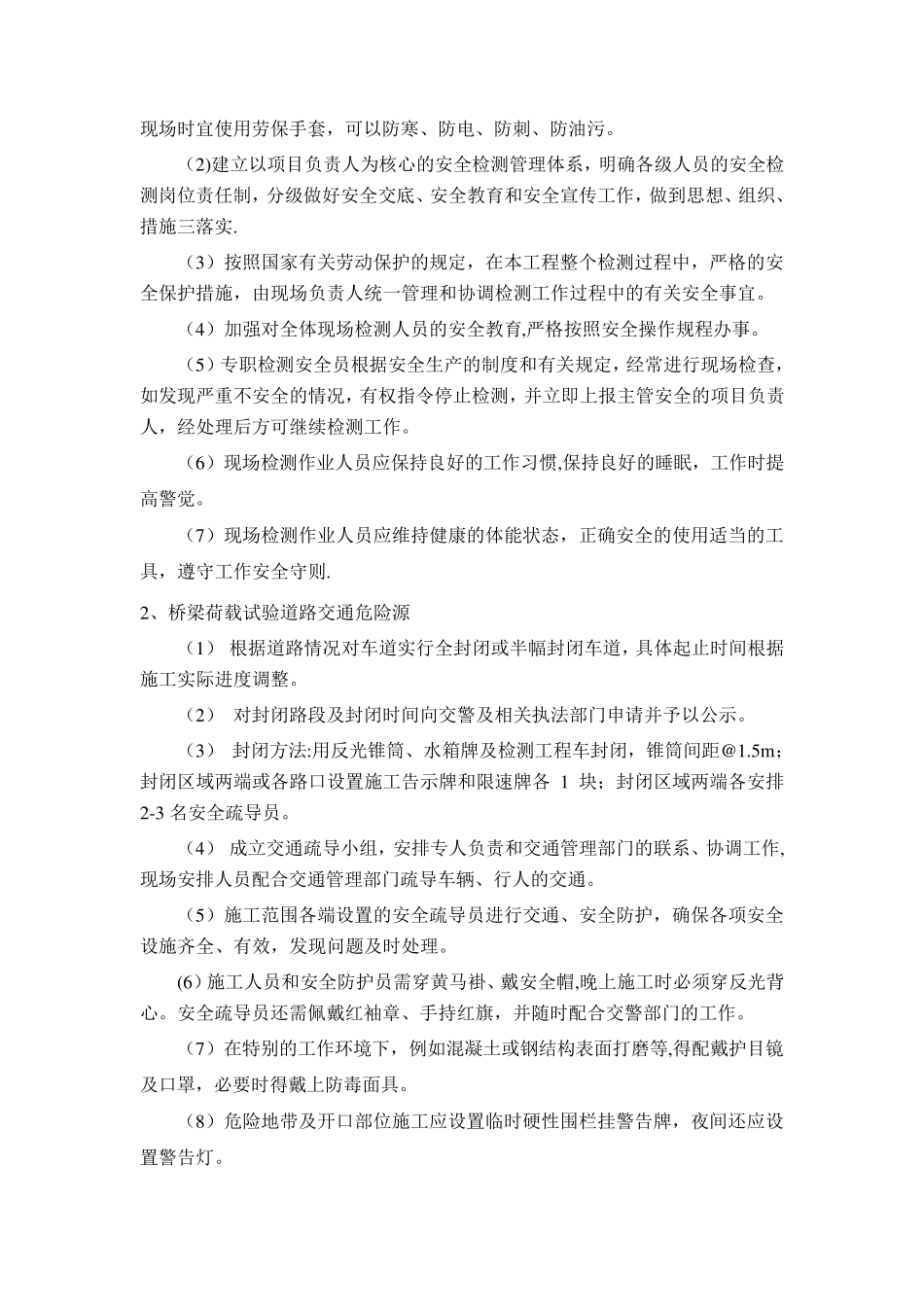 危险源识别及相应控制措施_第2页