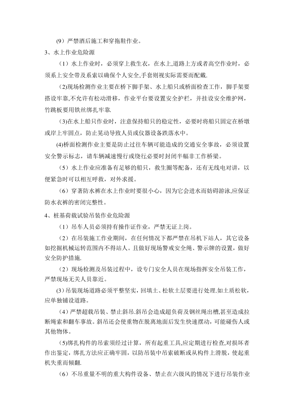 危险源识别及相应控制措施_第3页