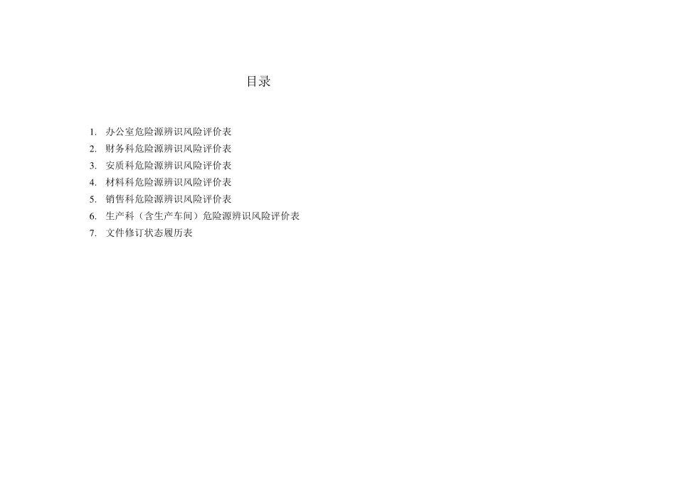 危险源识别风险评价表(参考模板)_第2页