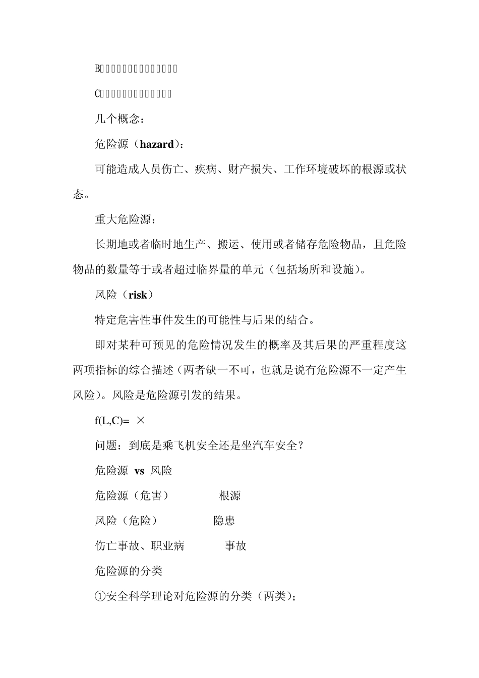 危险源辨识、评价与风险控制_第2页