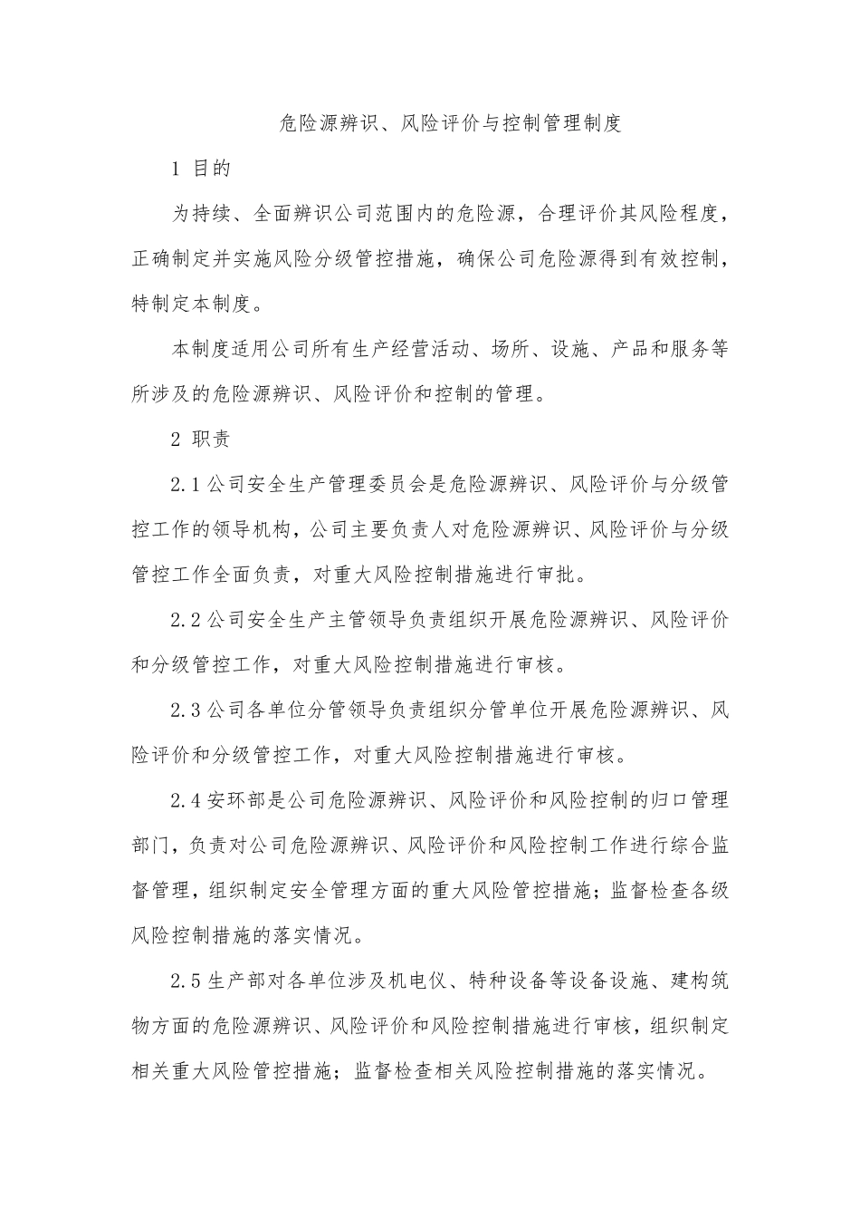 危险源辨识、风险评价与控制管理制度_第1页