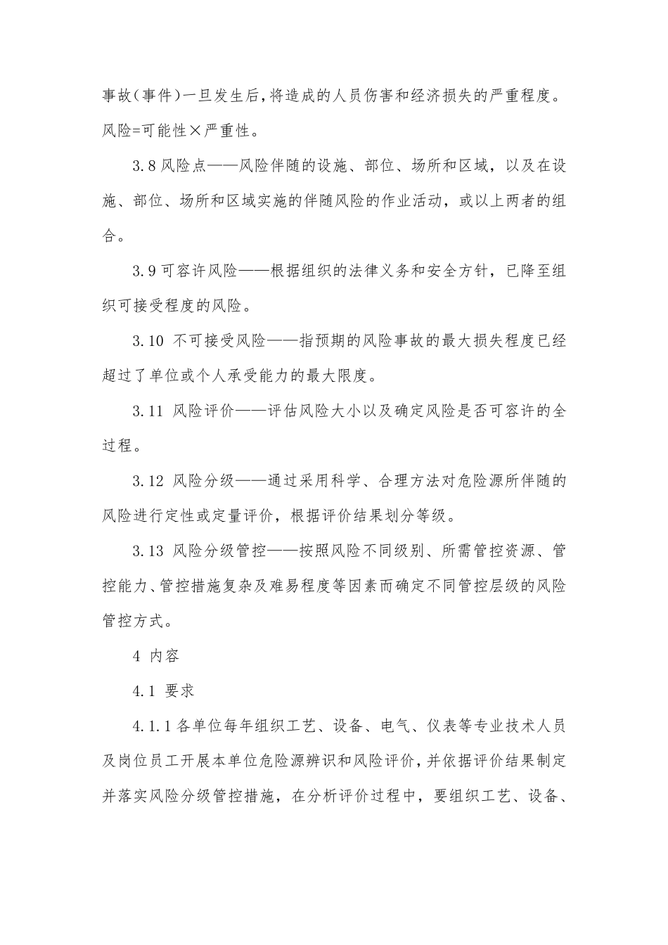 危险源辨识、风险评价与控制管理制度_第3页