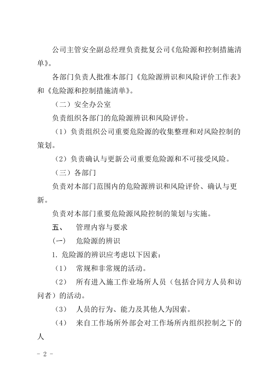 危险源辨识、风险控制管理制度_第2页