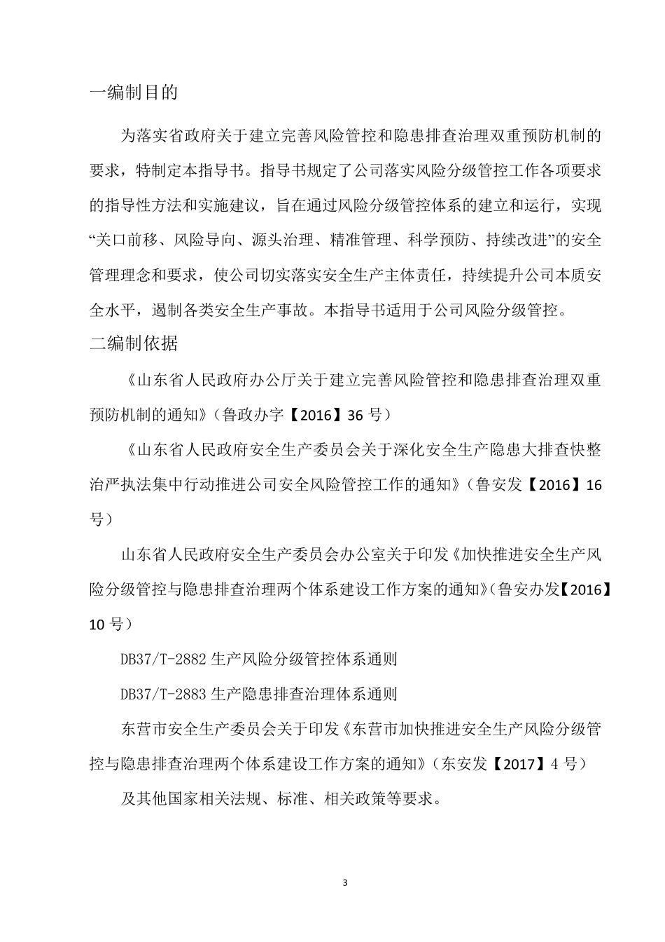 危险源辨识、风险评价作业指导书_第3页