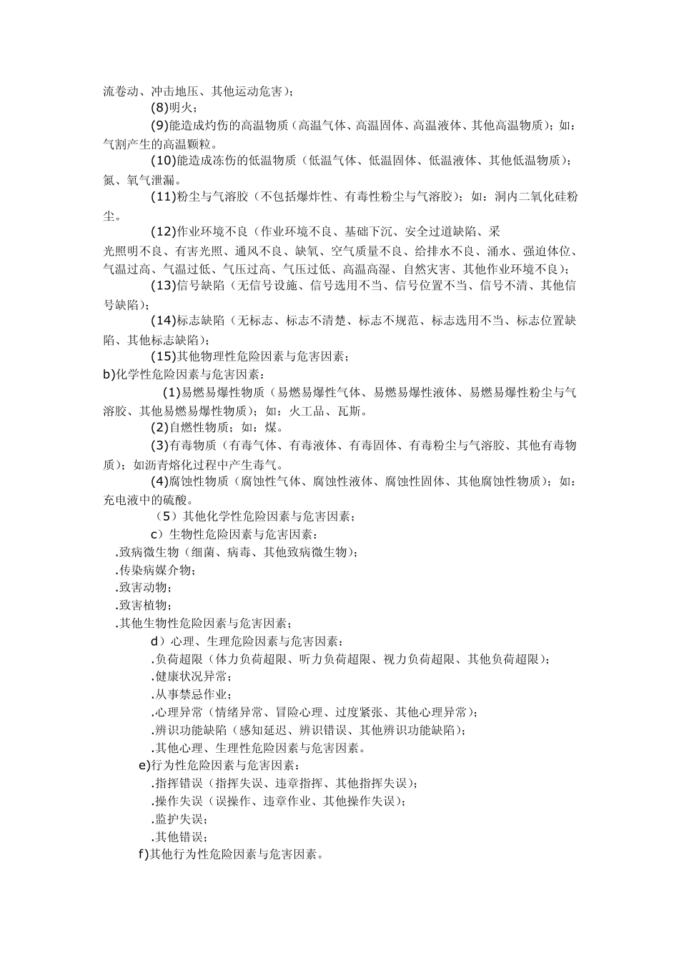 危险源辨识、风险评价办法_第2页