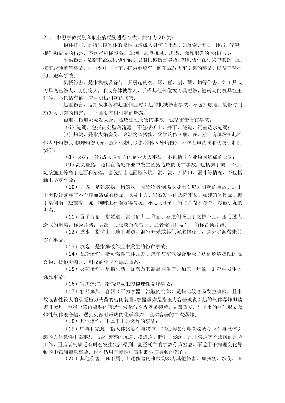 危险源辨识、风险评价办法_第3页