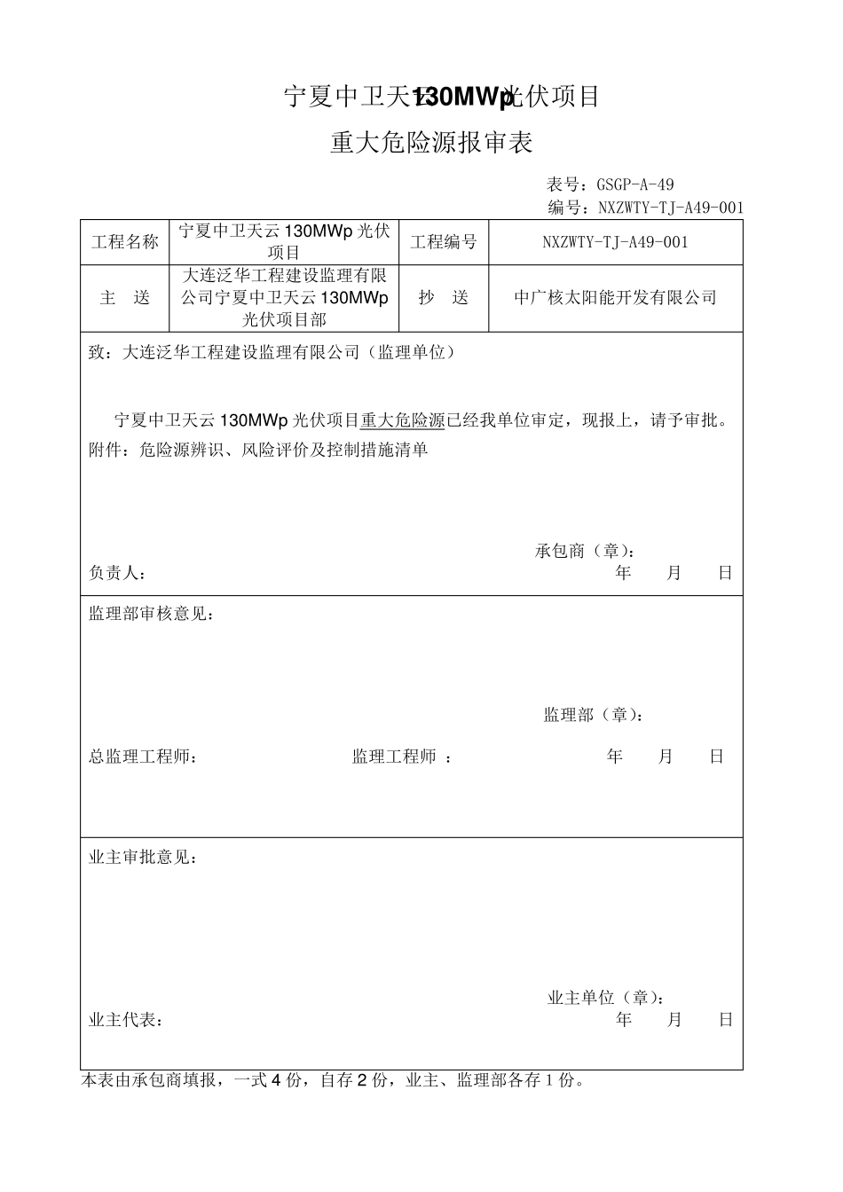 危险源辨识、风险评价及控制措施清单_第1页