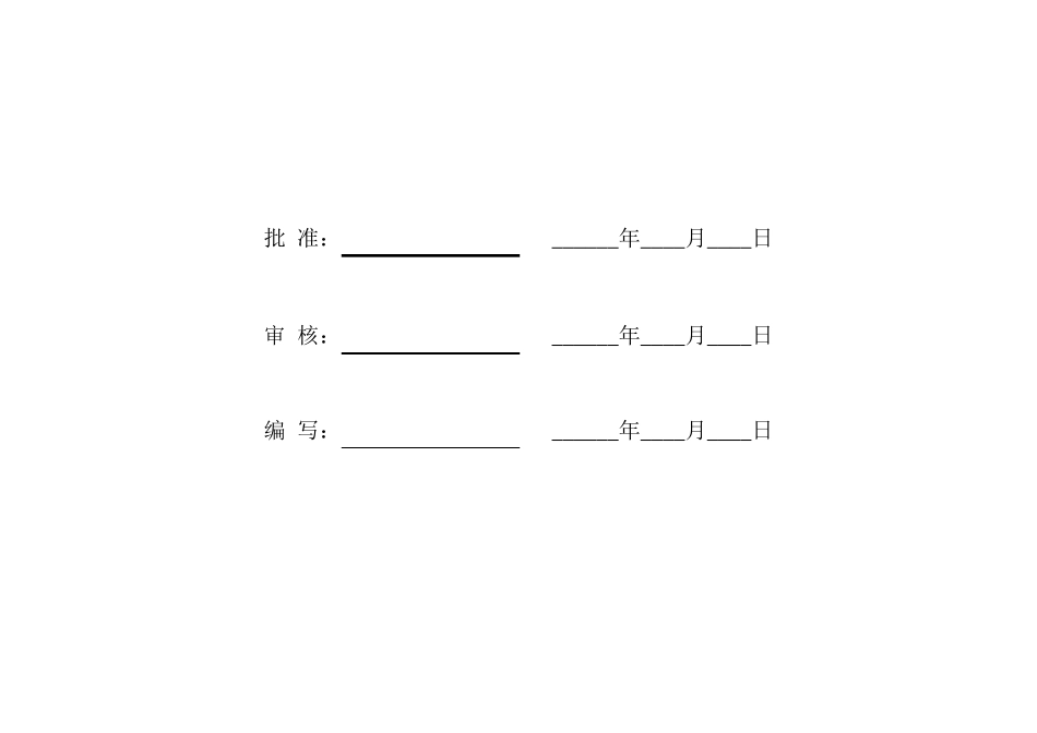 危险源辨识、风险评价和风险控制措施表1_第2页
