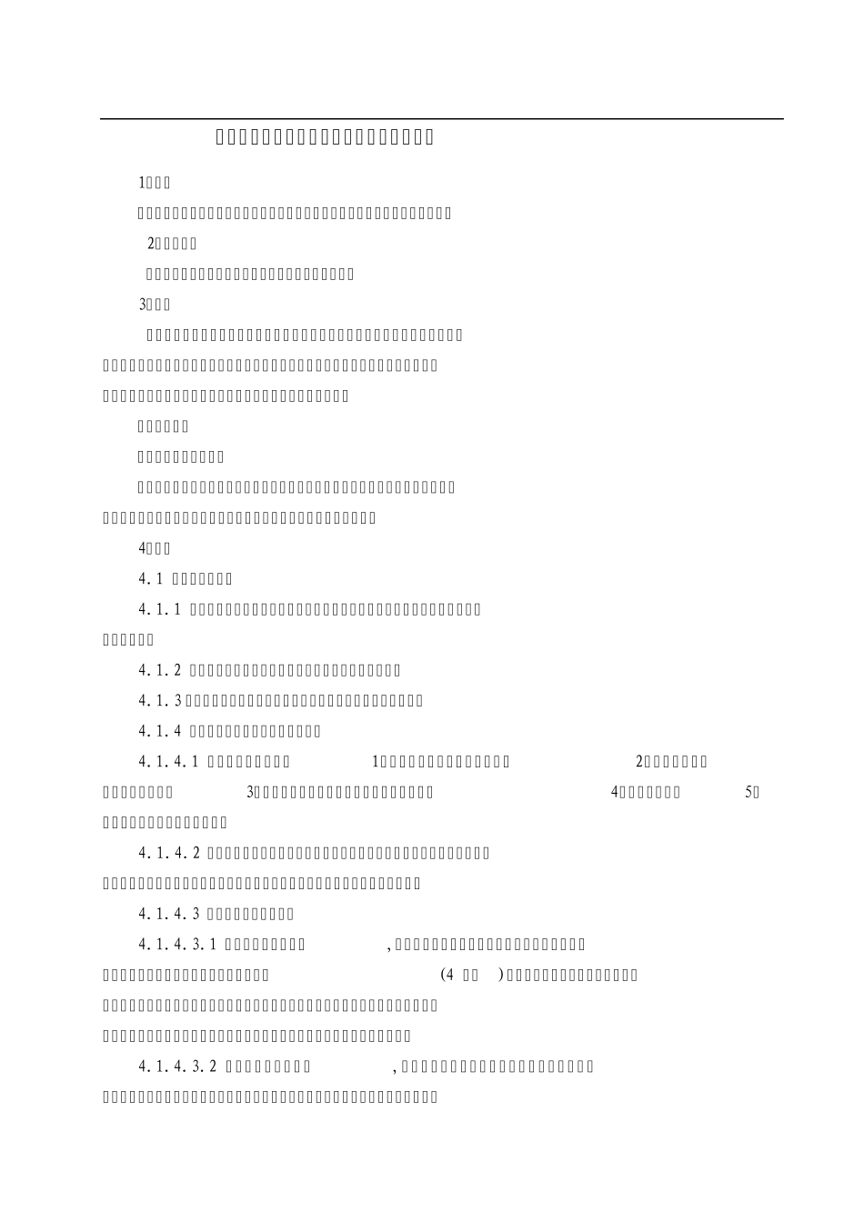 危险源辨识、风险评价和风险控制的管理制度_第1页