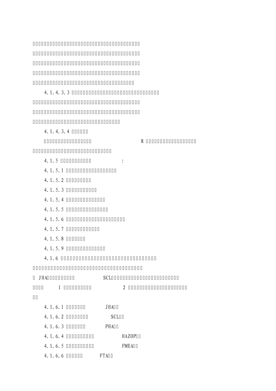 危险源辨识、风险评价和风险控制的管理制度_第2页