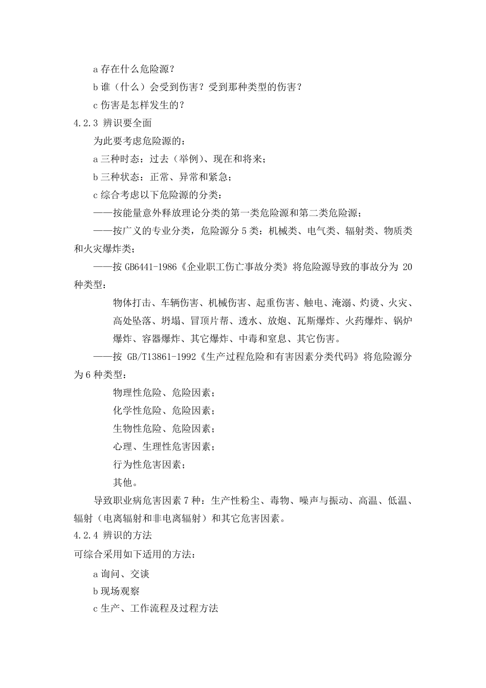 危险源辨识、风险评估及控制管理制度_第2页