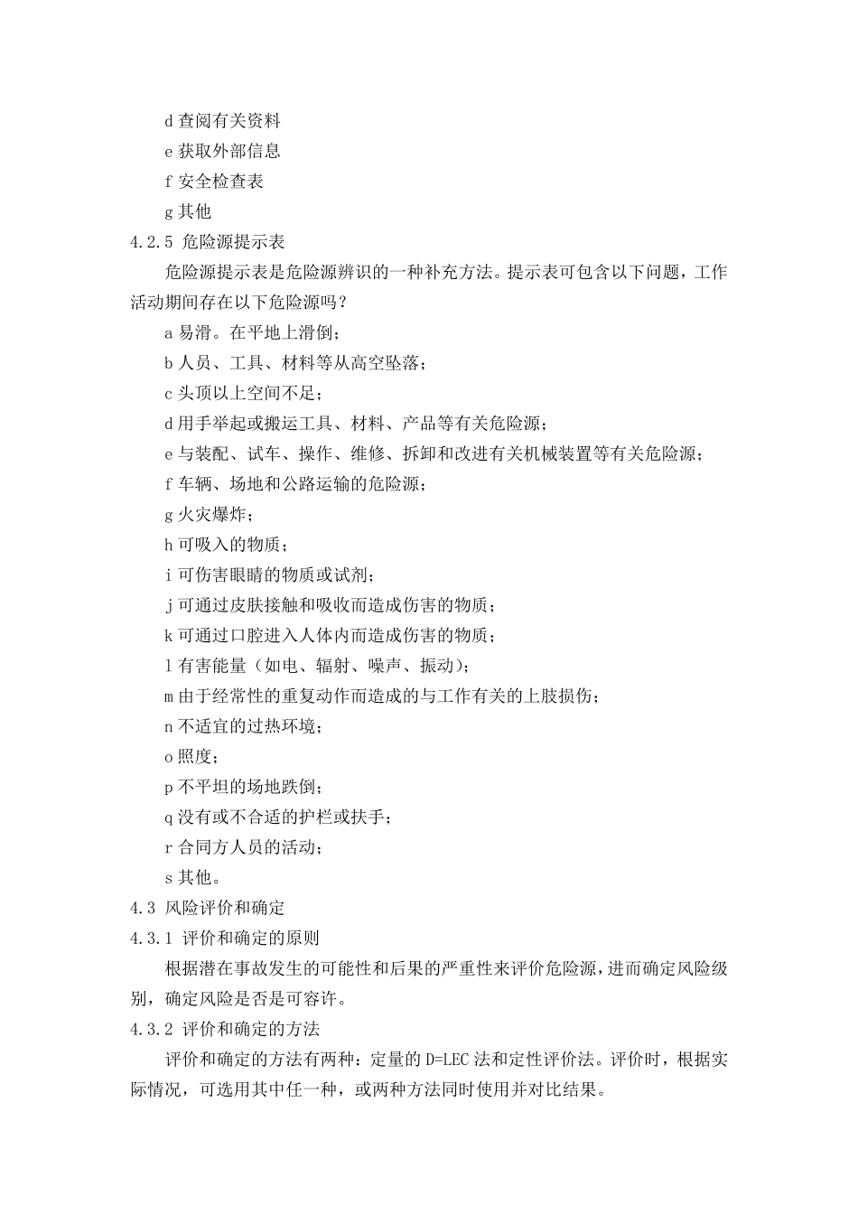 危险源辨识、风险评估及控制管理制度_第3页