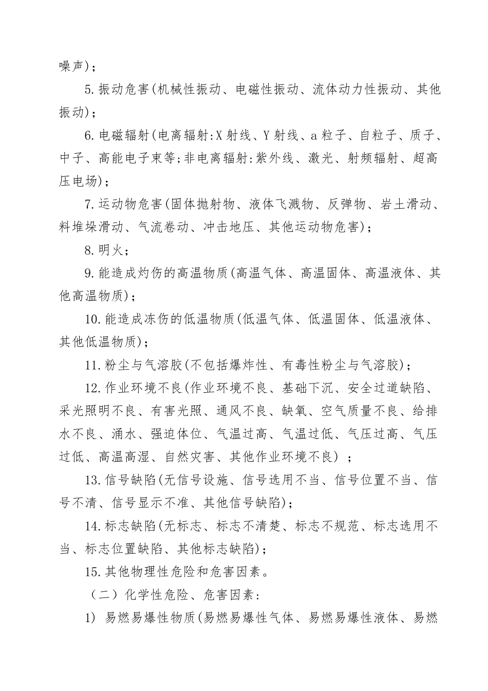 危险源辨识与控制管理制度_第2页