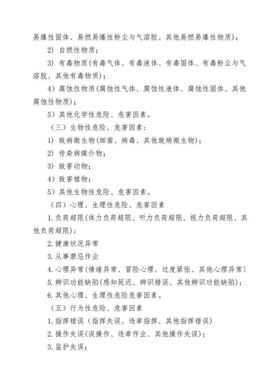 危险源辨识与控制管理制度_第3页