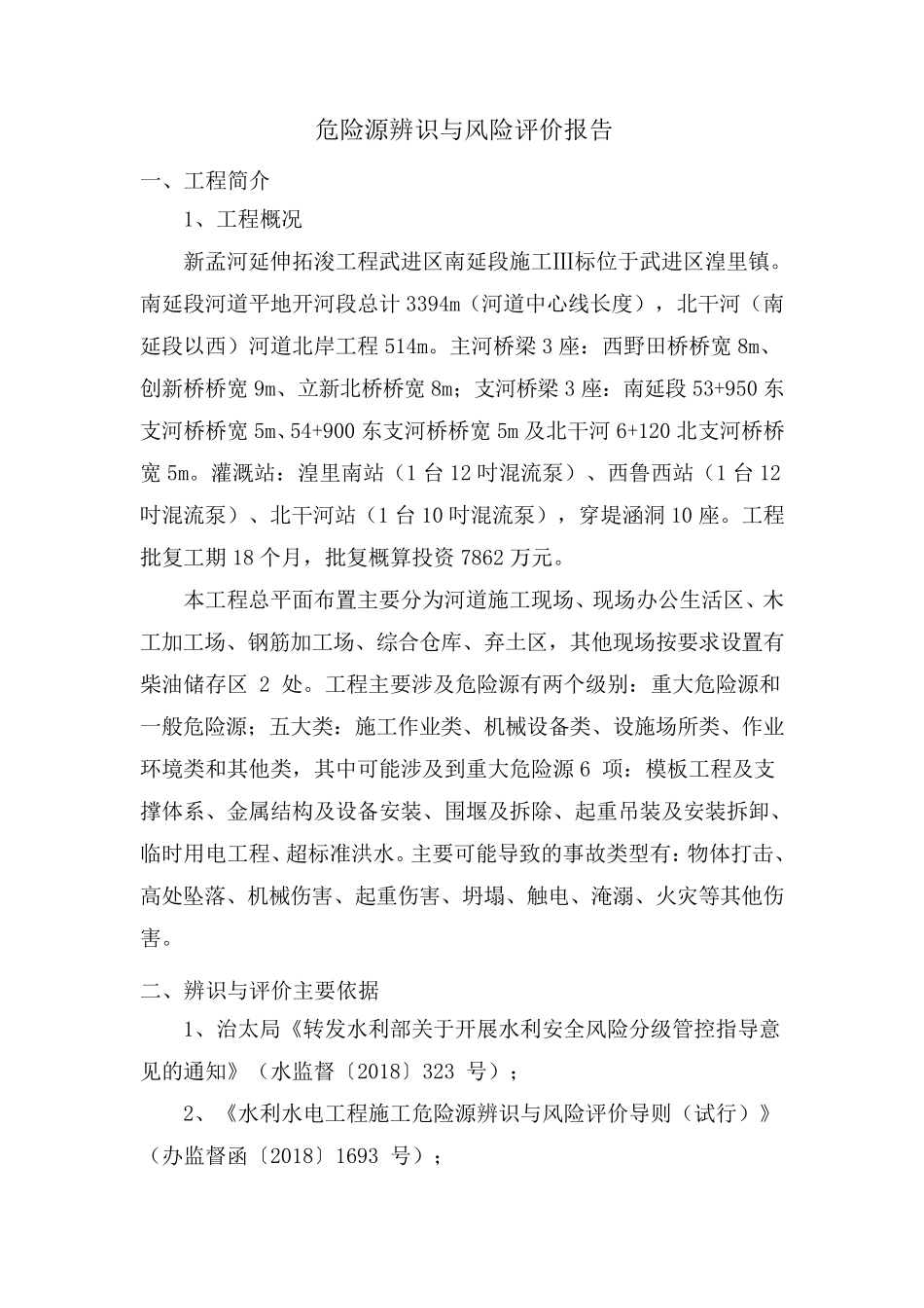 危险源辨识与评价报告单_第2页