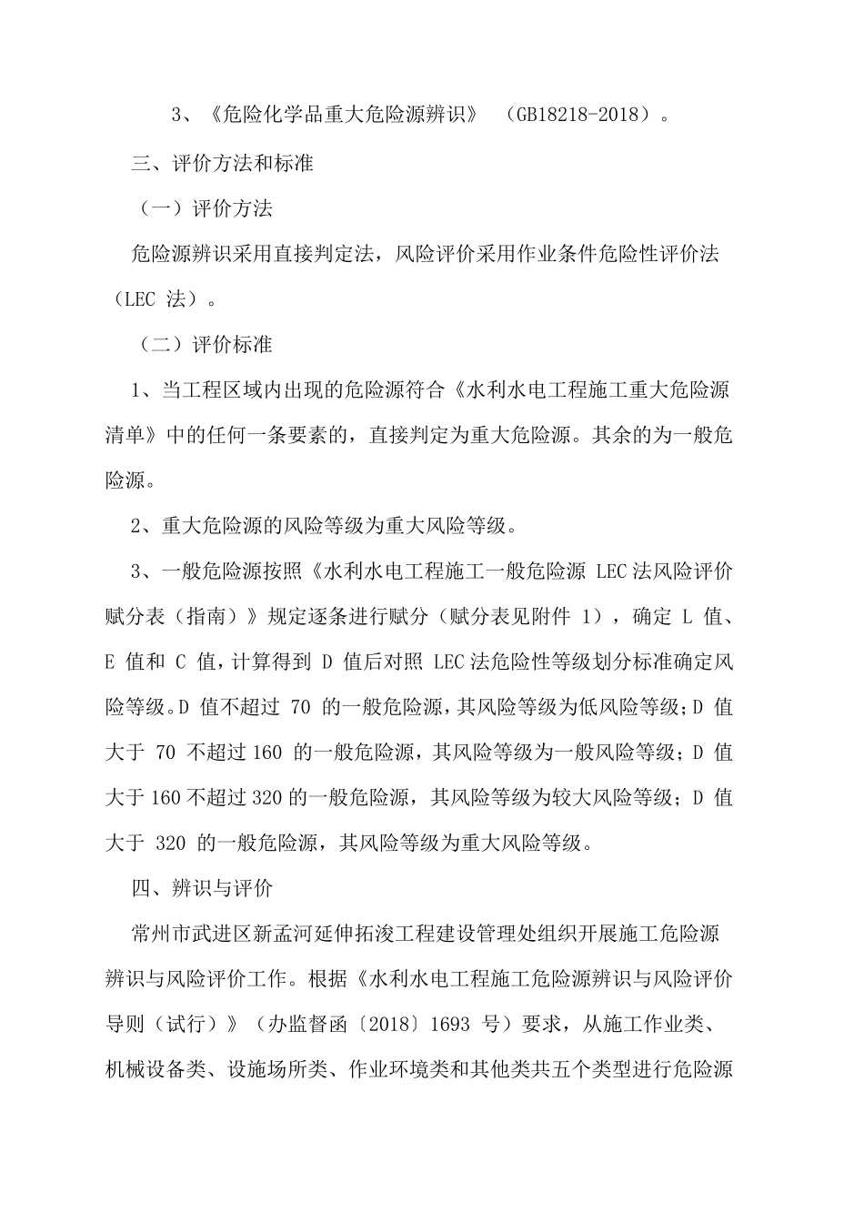 危险源辨识与评价报告单_第3页